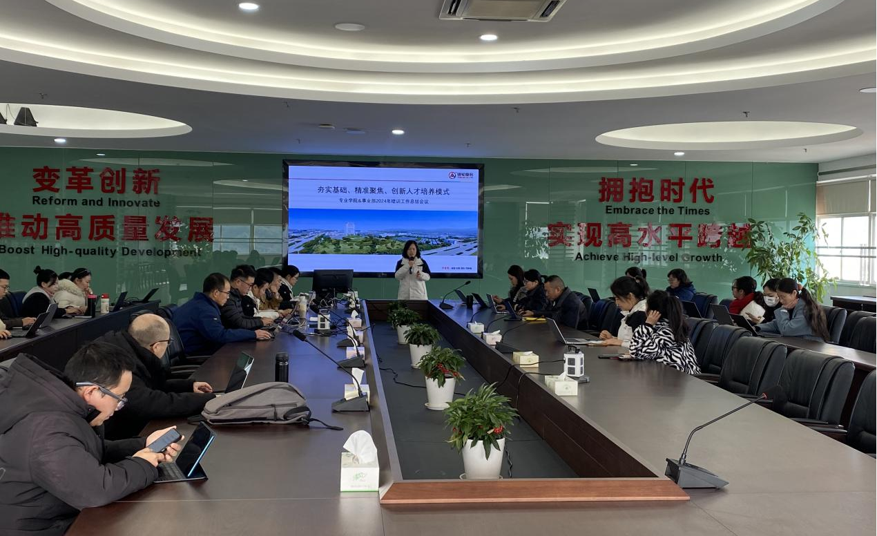 專業(yè)學(xué)院&事業(yè)部2024年培訓(xùn)工作總結(jié)會(huì)議成功舉辦
